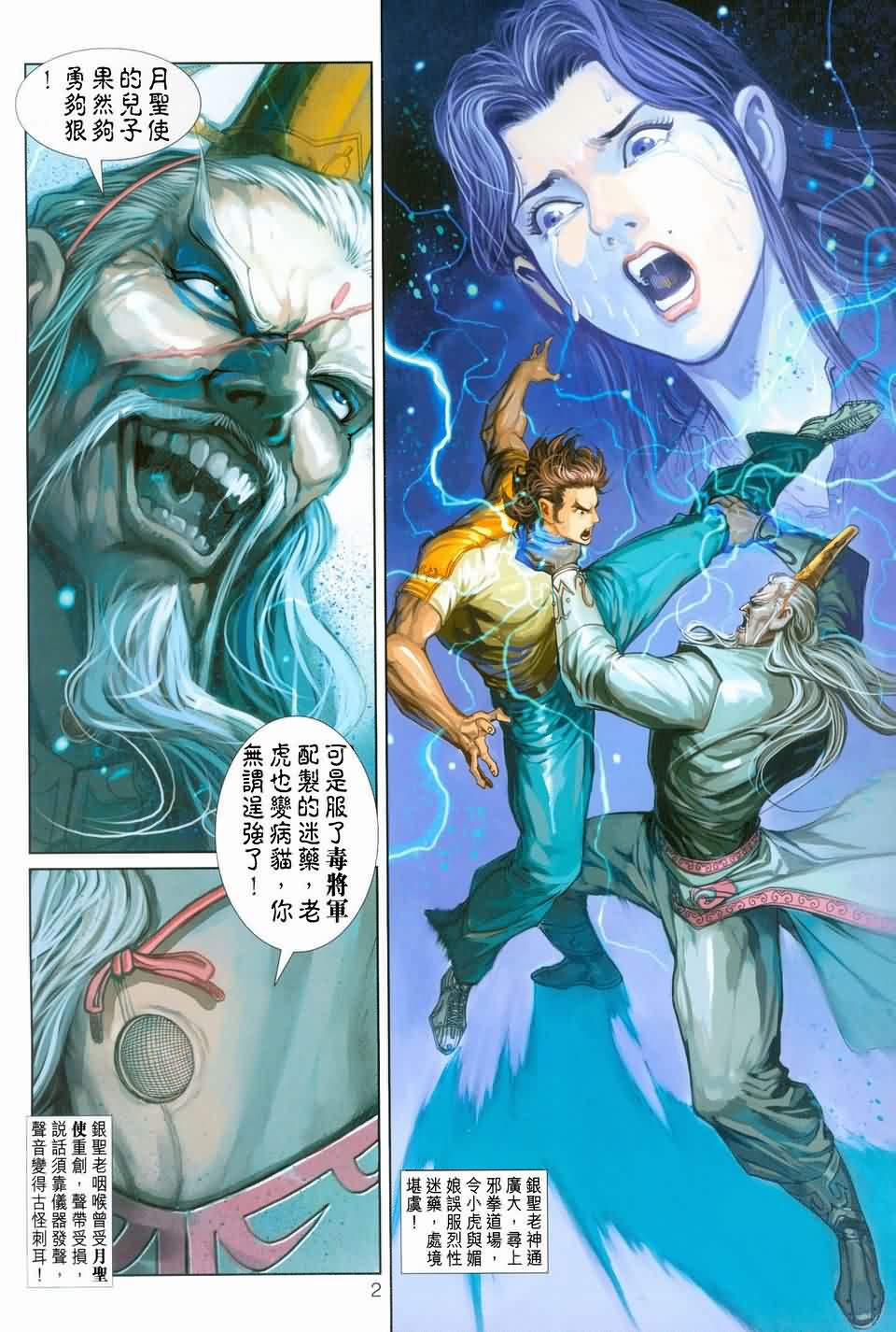 新著龙虎门第250话图