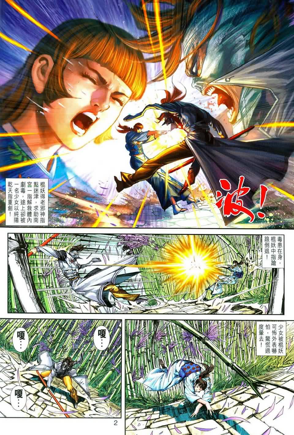 新著龙虎门第251话图