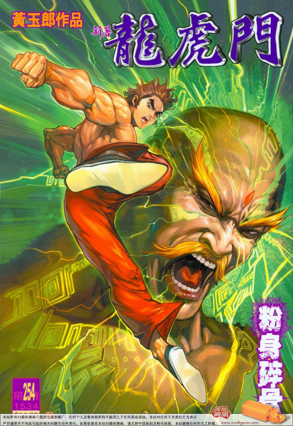 新著龙虎门第254话图