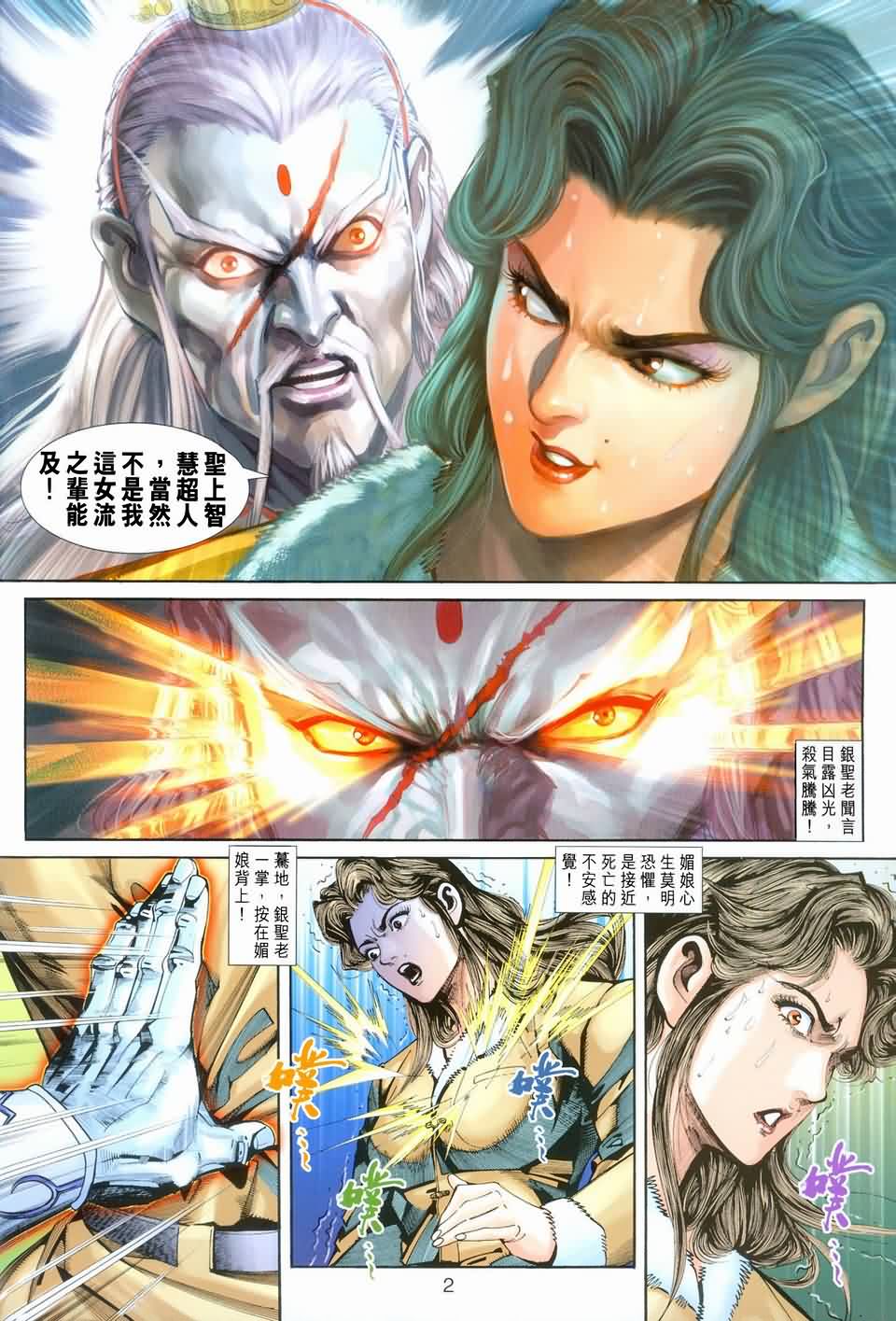 新著龙虎门第254话图