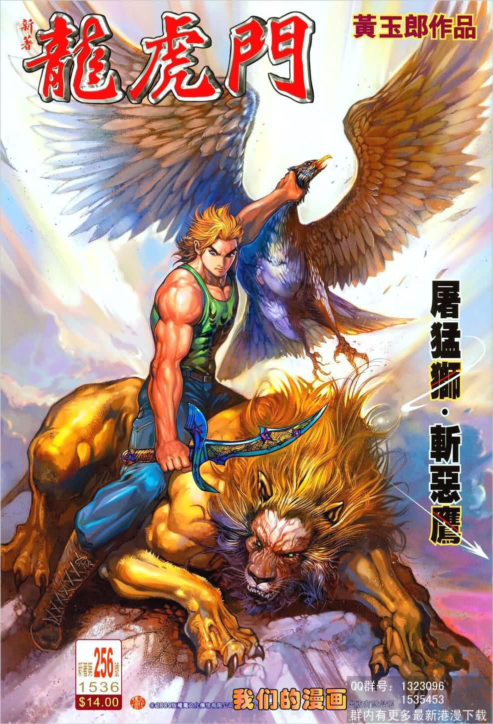 新著龙虎门第256话图