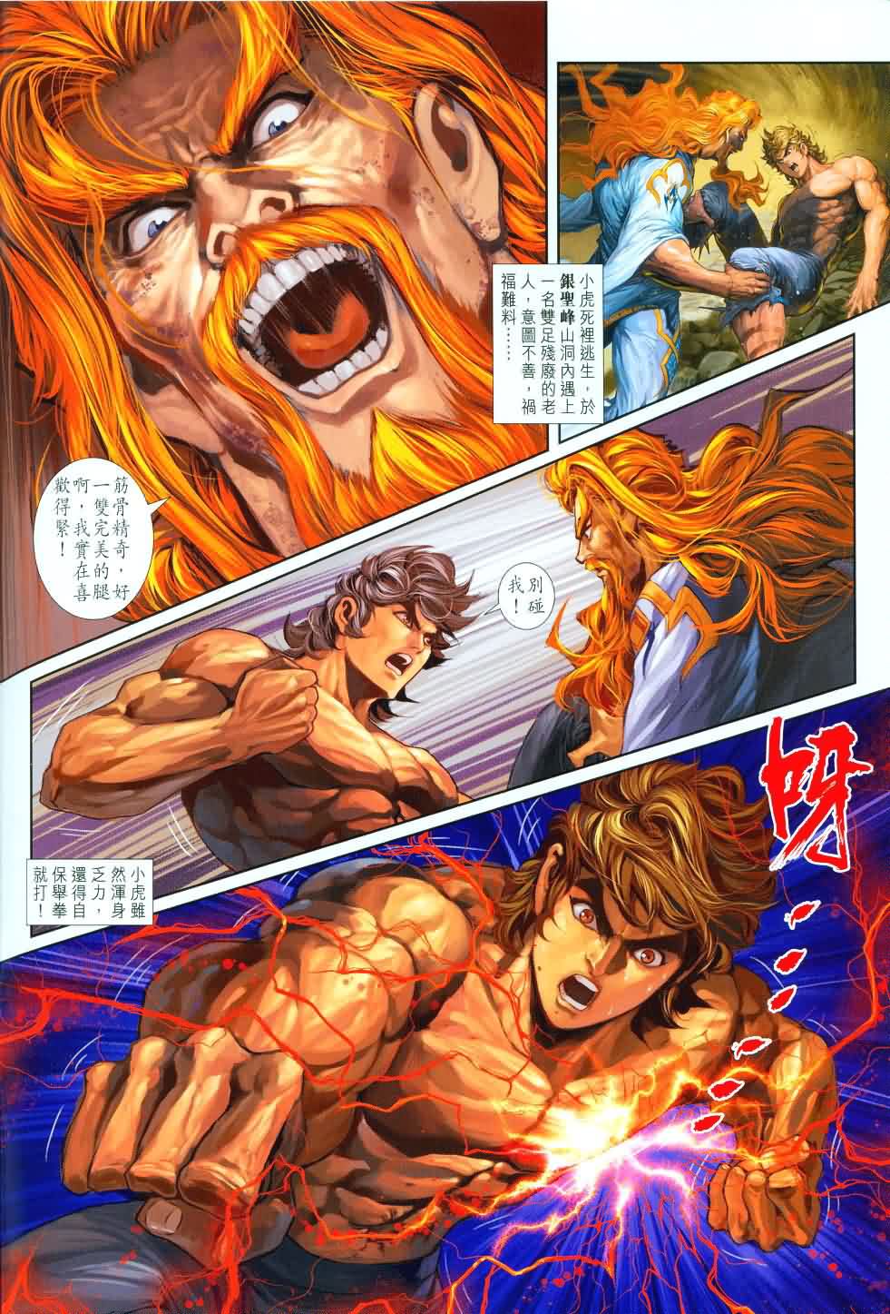 新著龙虎门第256话图