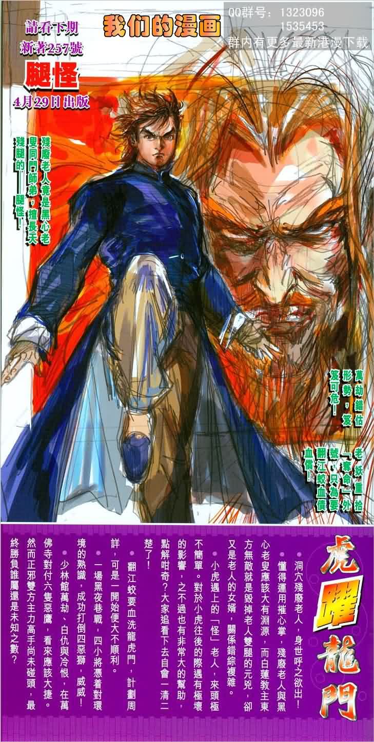 新著龙虎门第256话图