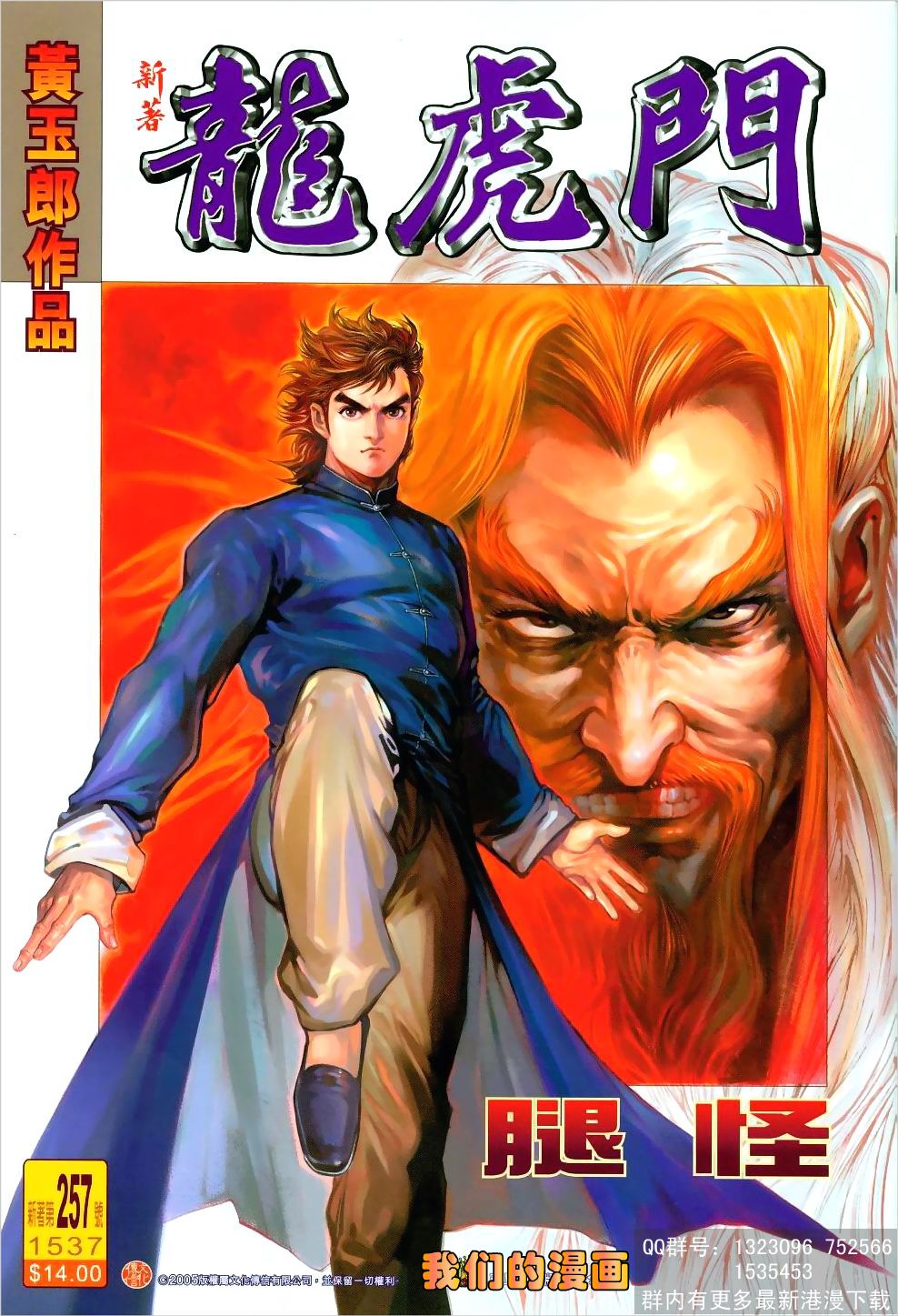 新著龙虎门第257话图