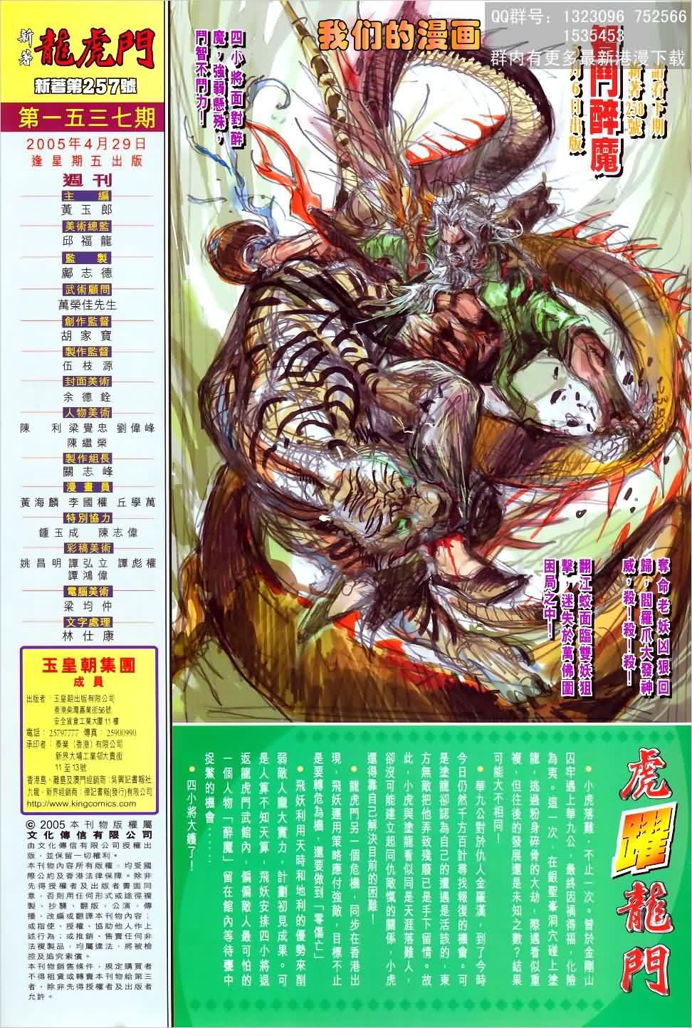 新著龙虎门第257话图