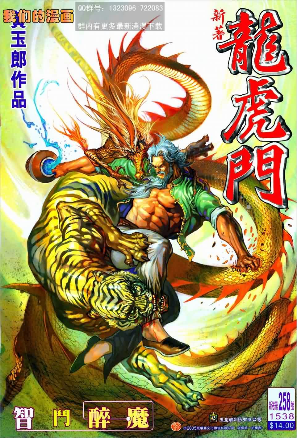 新著龙虎门第258话图