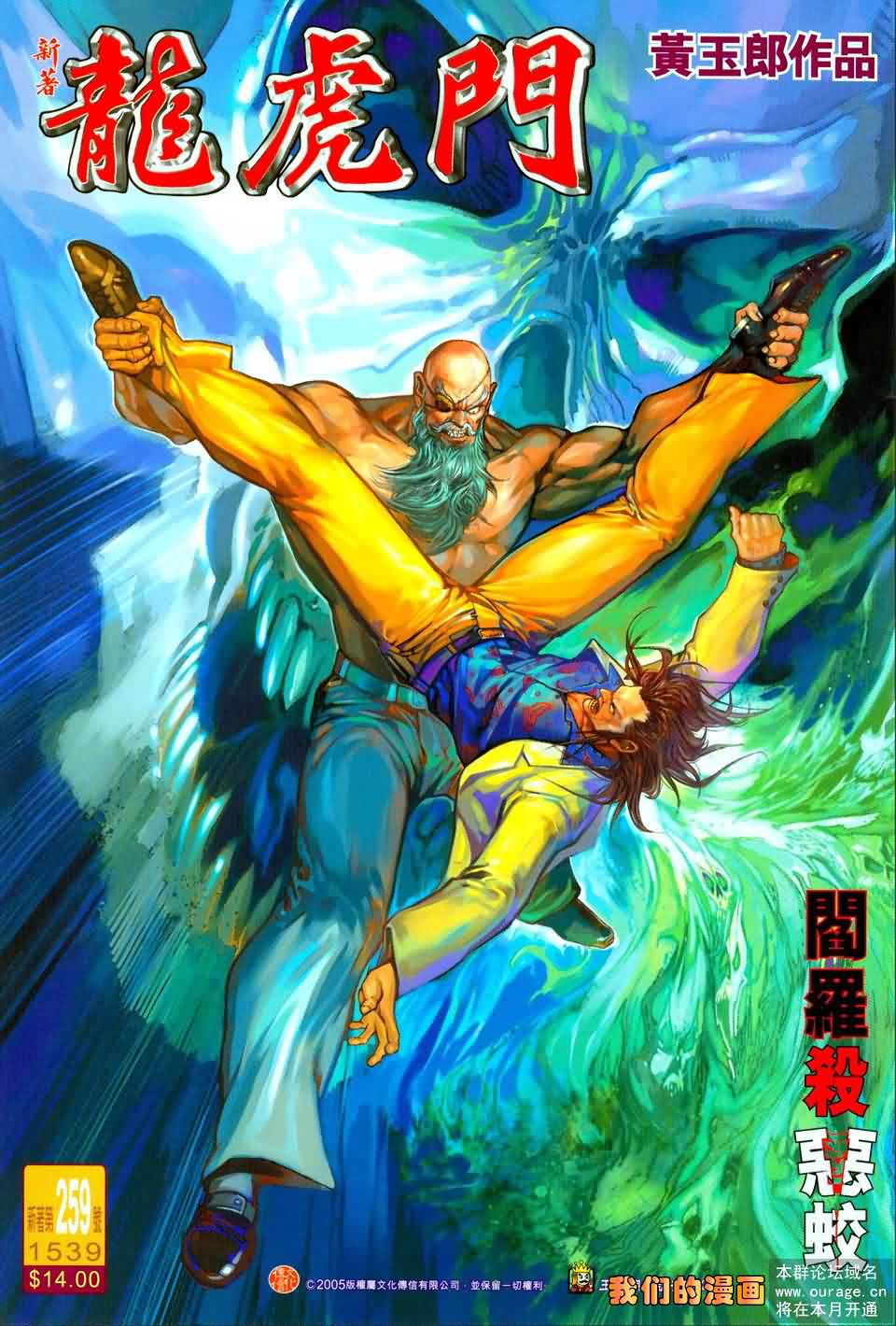 新著龙虎门第259话图