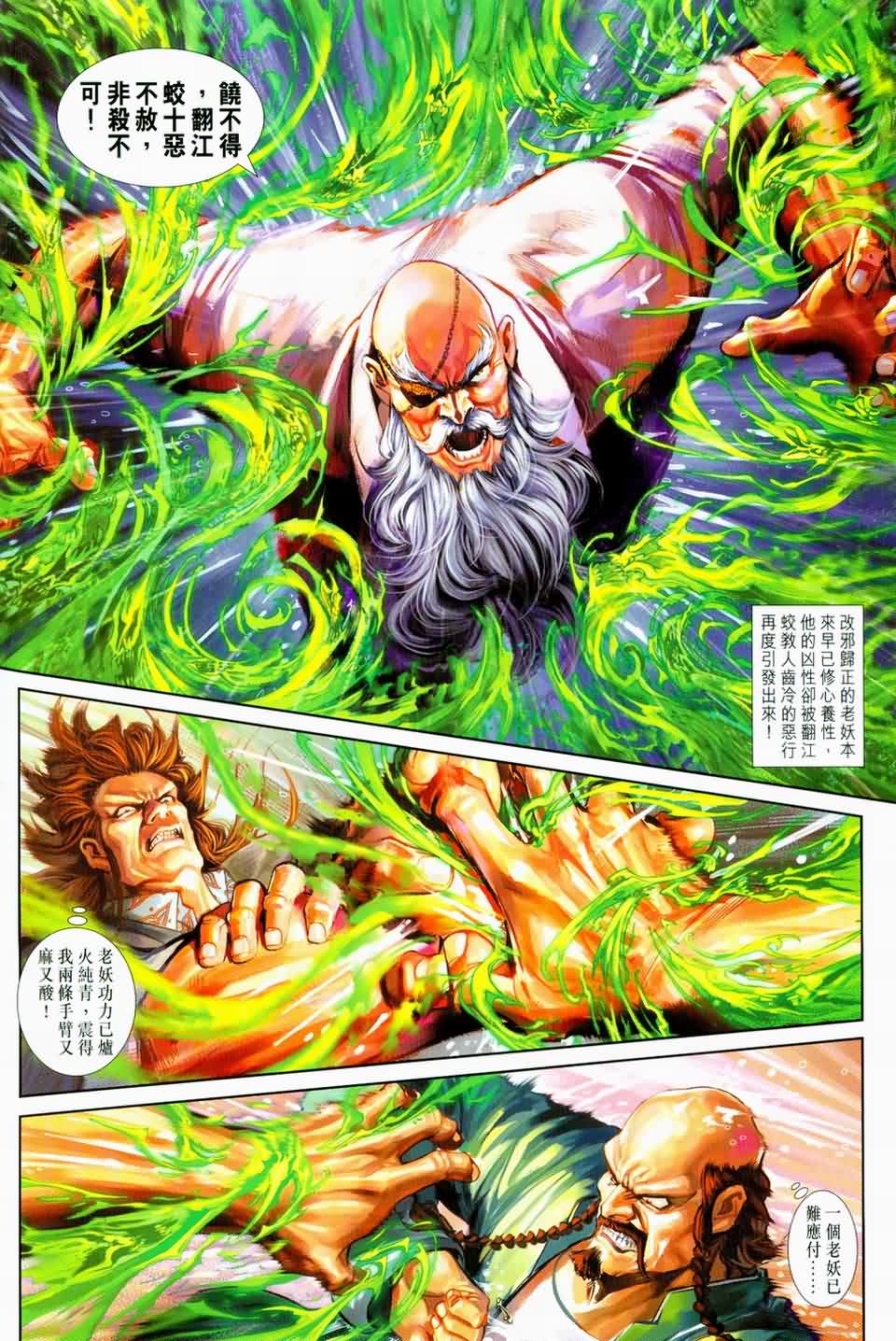 新著龙虎门第259话图