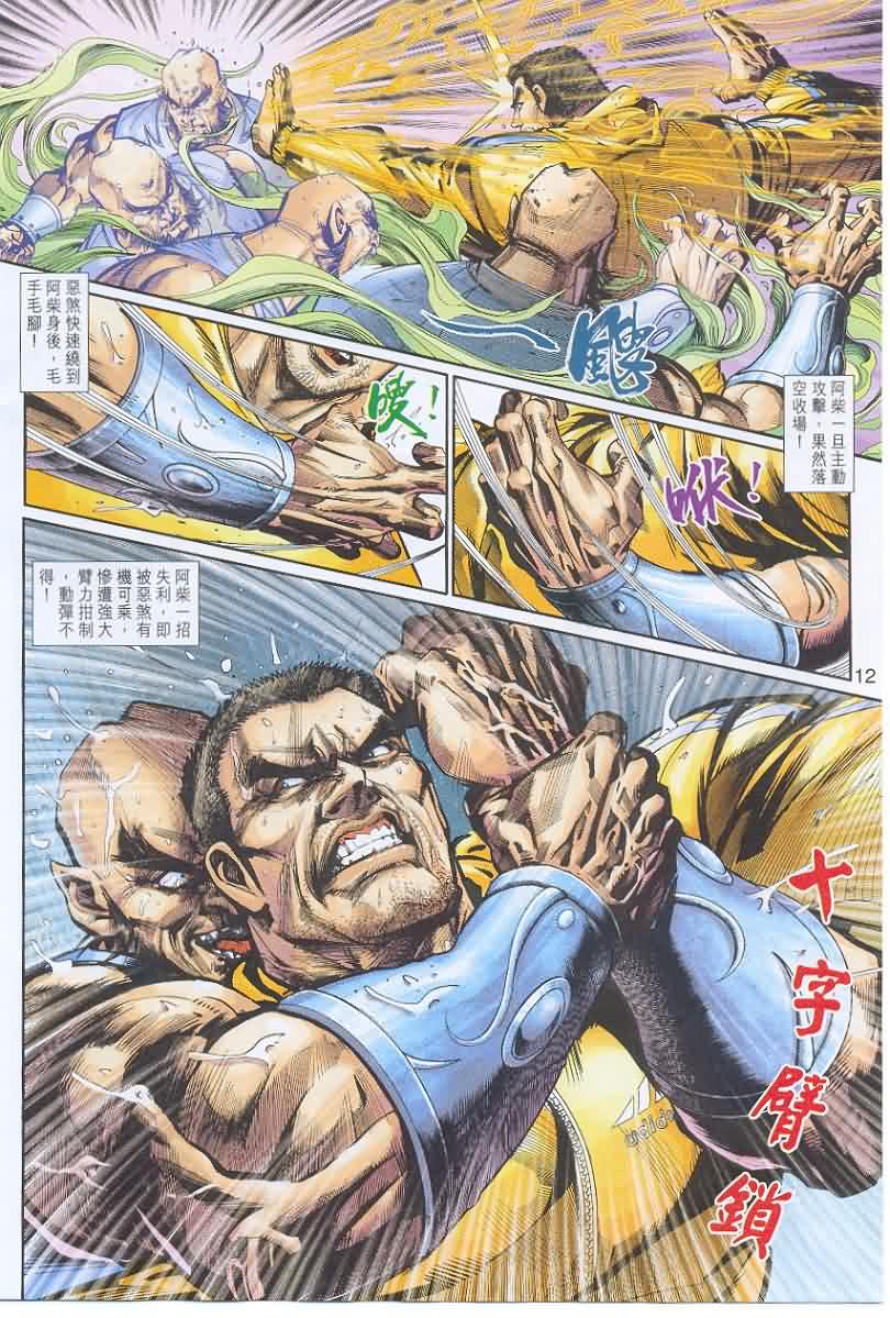 新著龙虎门第262话图