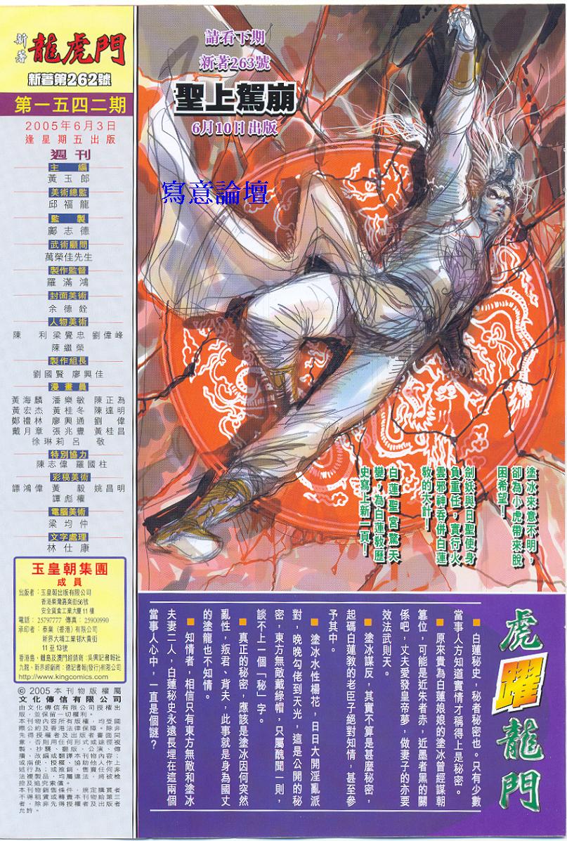 新著龙虎门第262话图