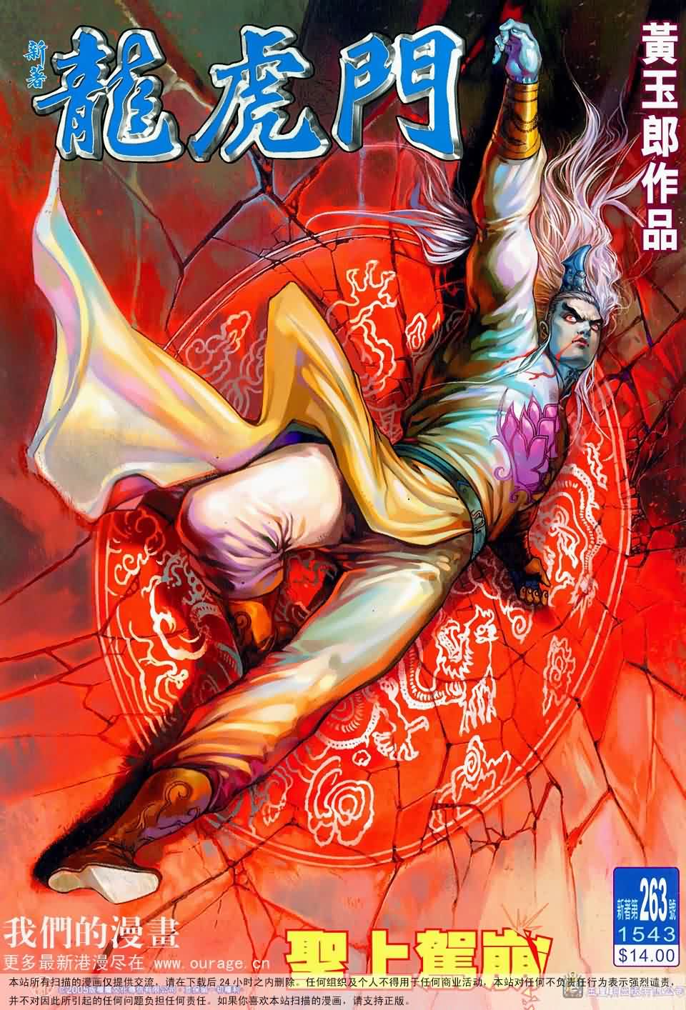 新著龙虎门第263话图