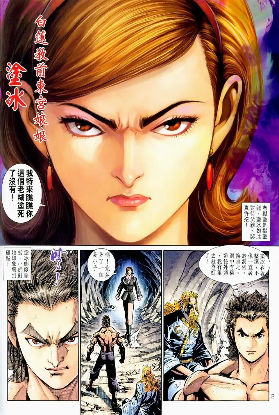 新著龙虎门第263话图