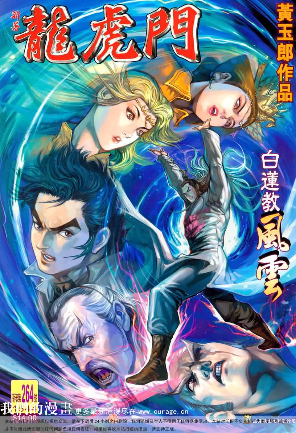 新著龙虎门第264话图