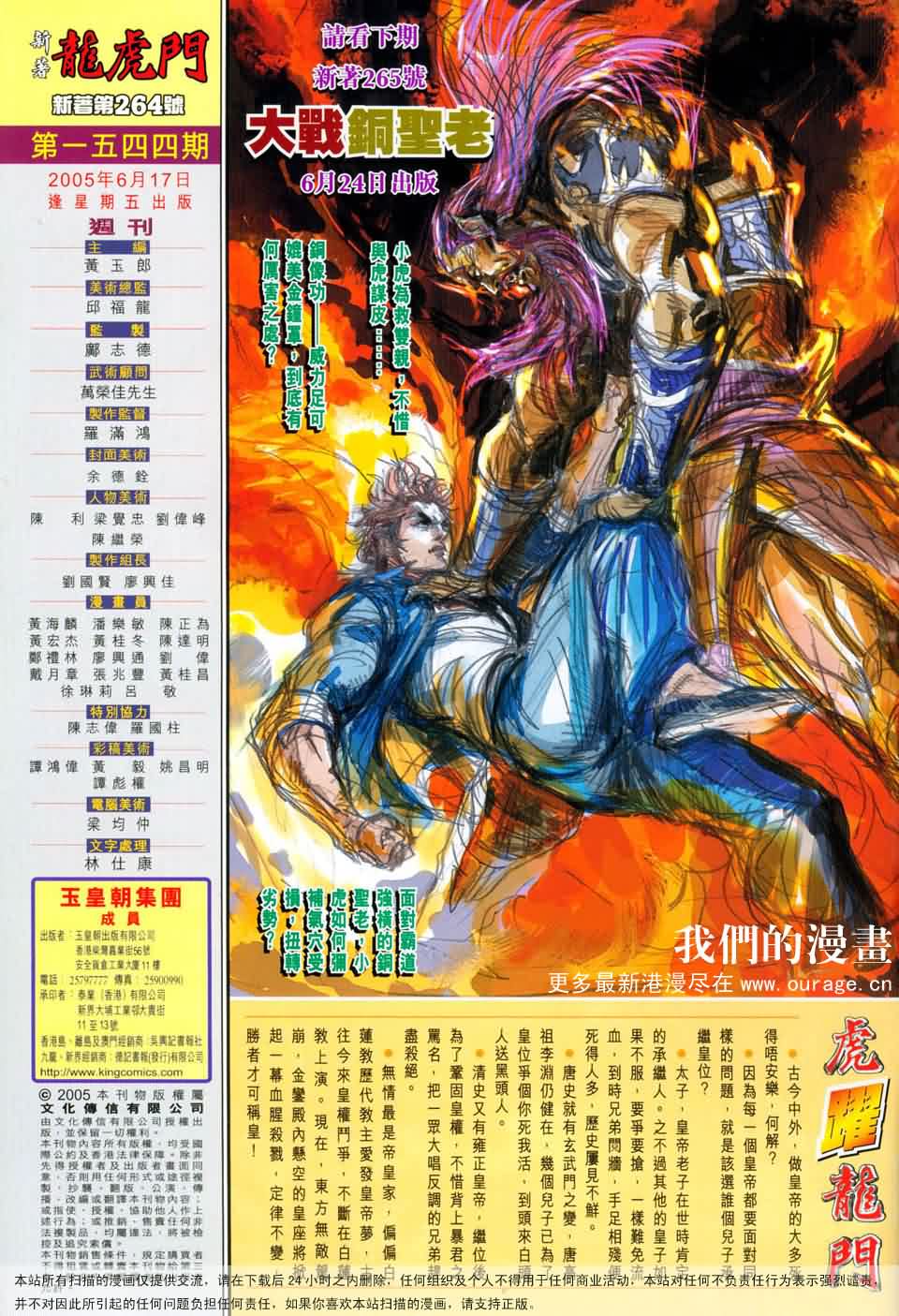 新著龙虎门第264话图