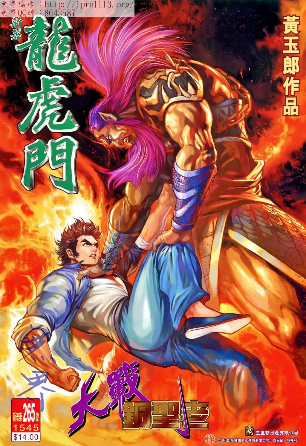 新著龙虎门第265话图