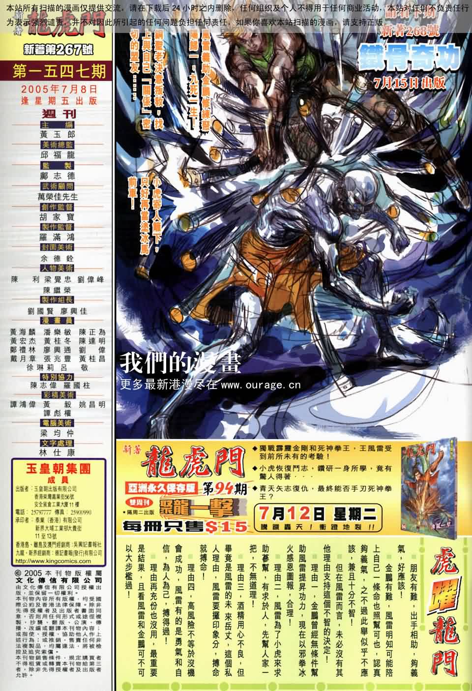 新著龙虎门第267话图