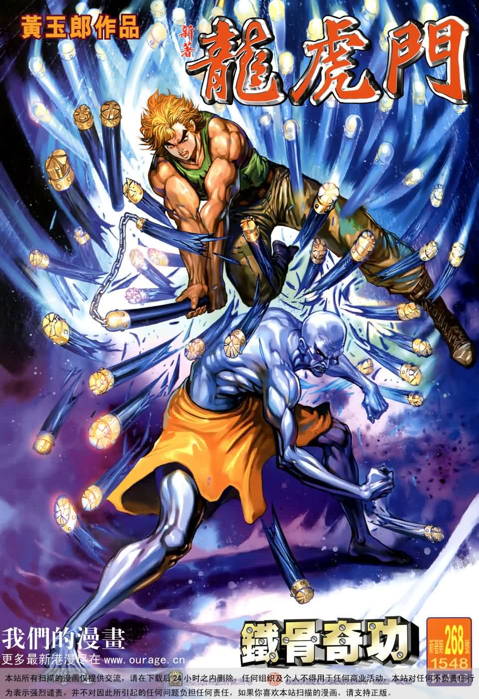 新著龙虎门第268话图