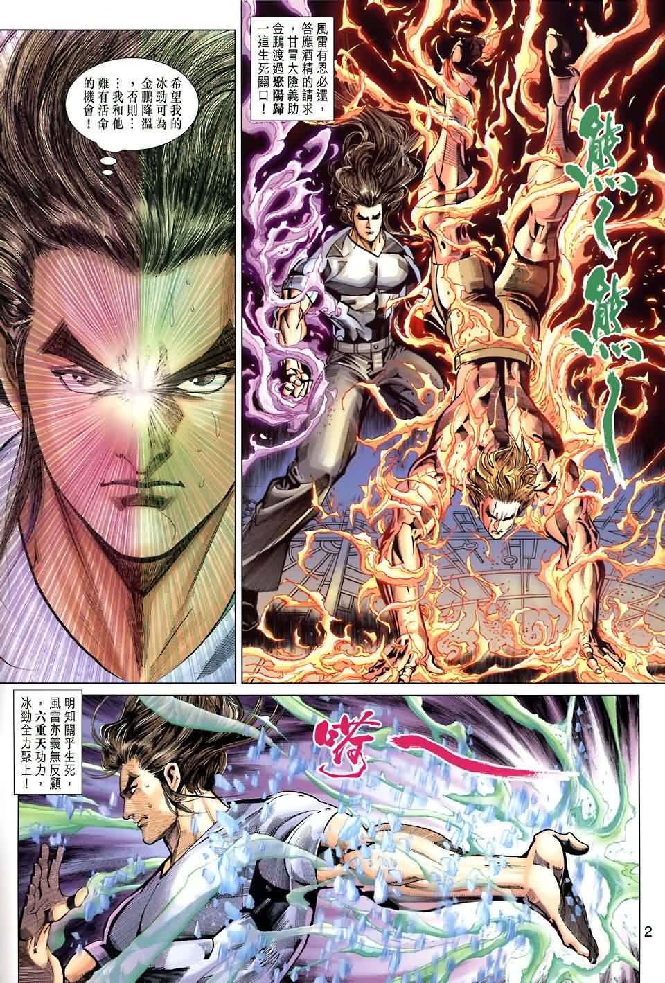 新著龙虎门第268话图