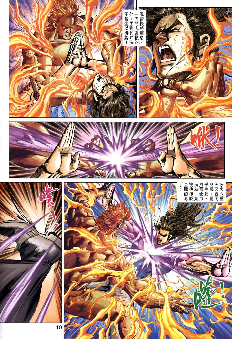 新著龙虎门第268话图