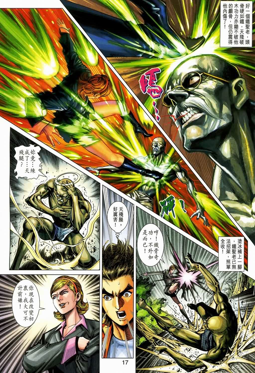 新著龙虎门第269话图