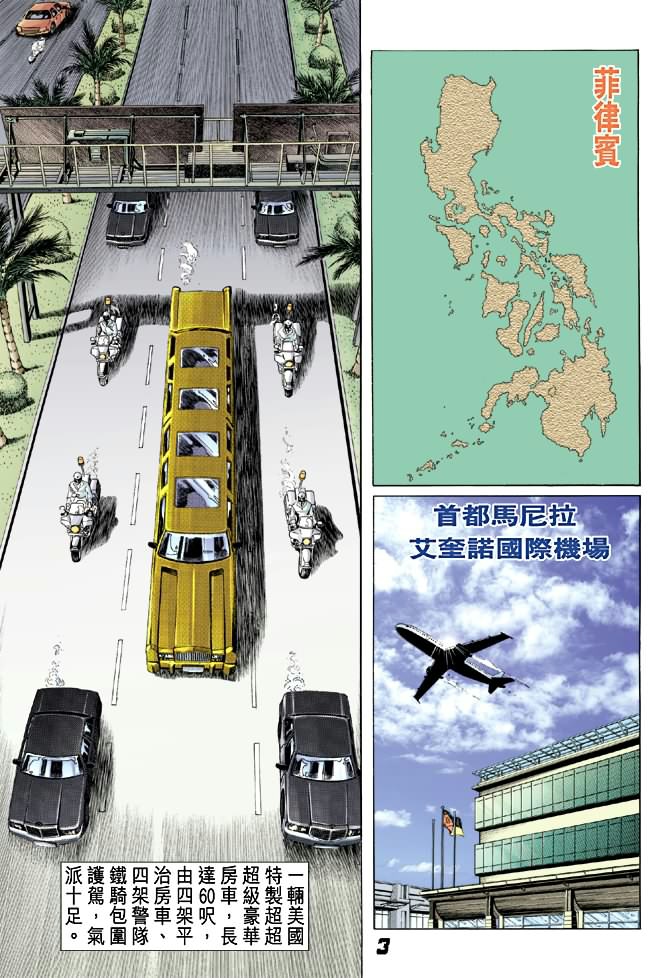 新著龙虎门第27话图