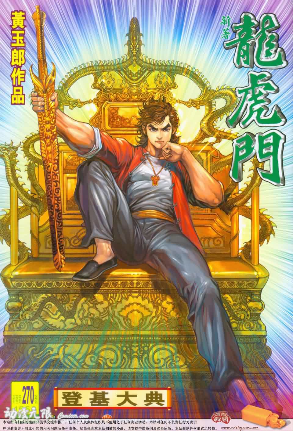 新著龙虎门第270话图