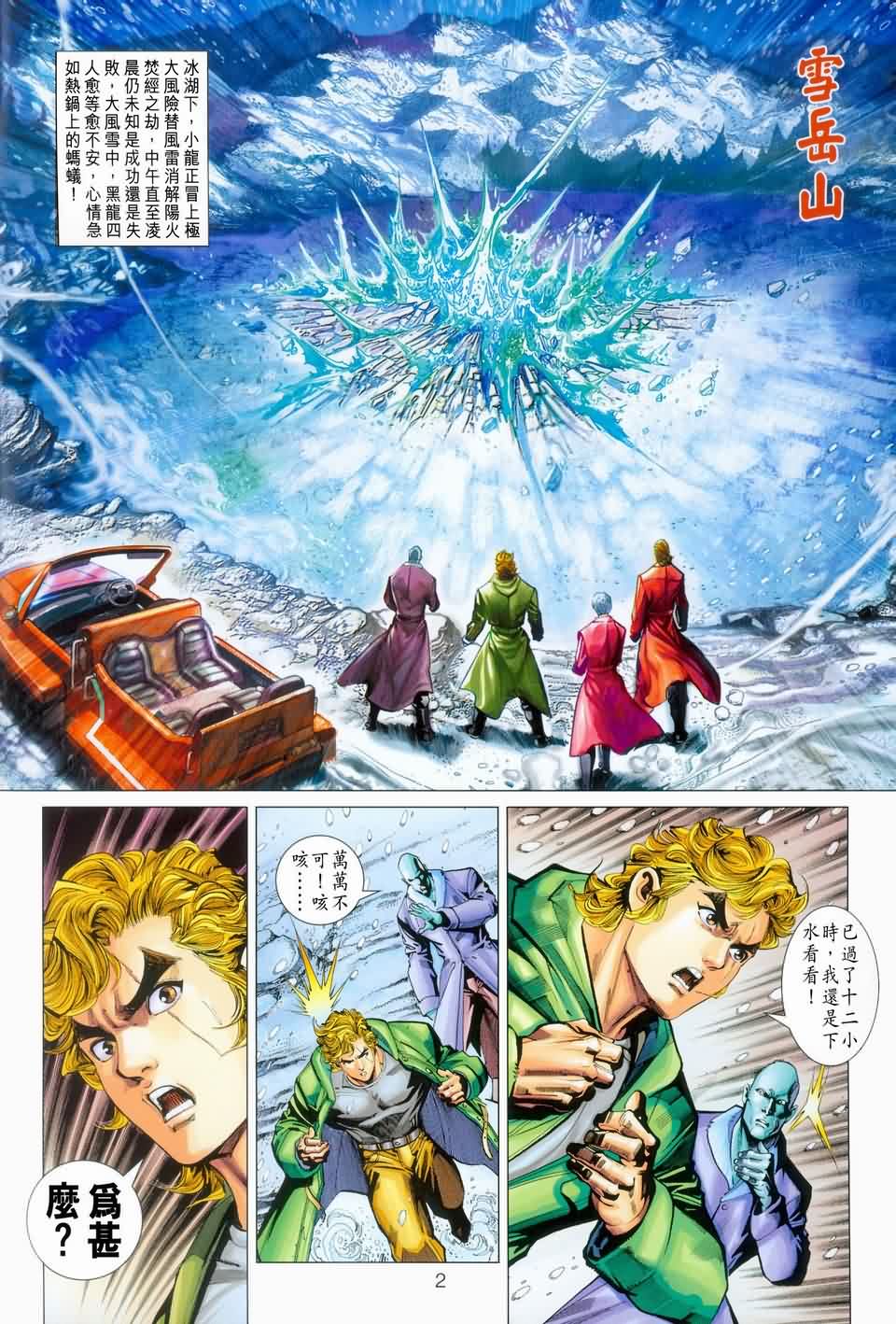 新著龙虎门第270话图