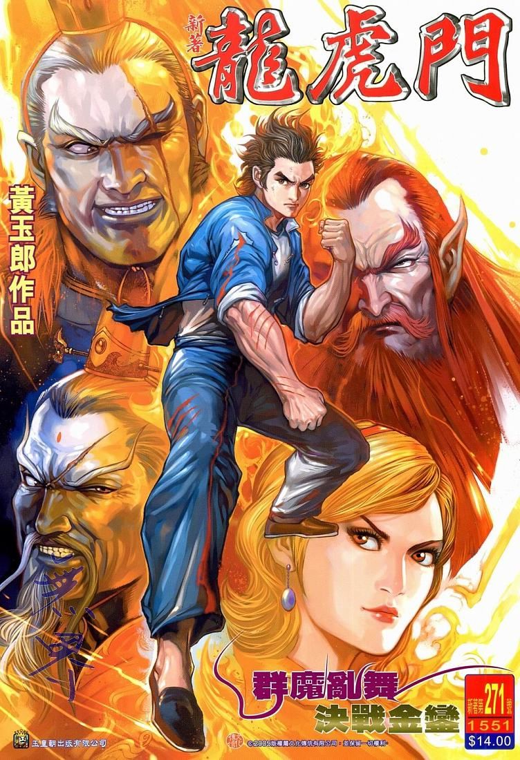 新著龙虎门第271话图