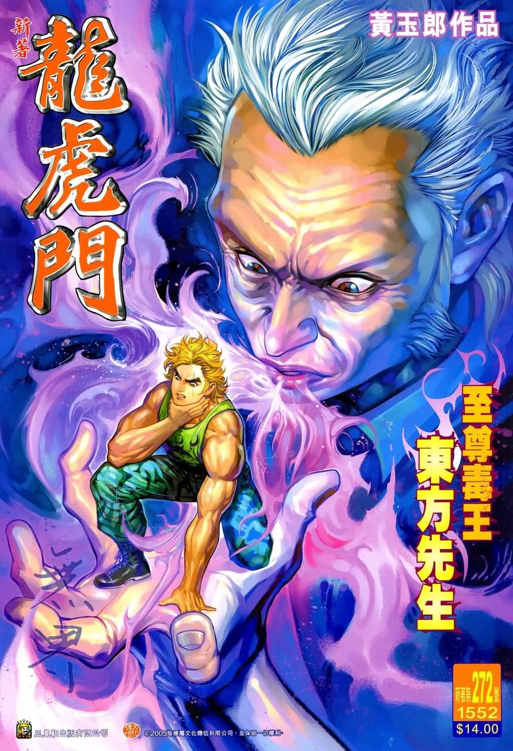 新著龙虎门第272话图