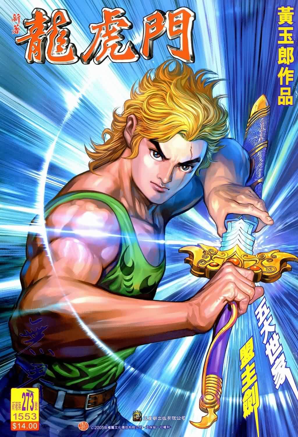 新著龙虎门第273话图