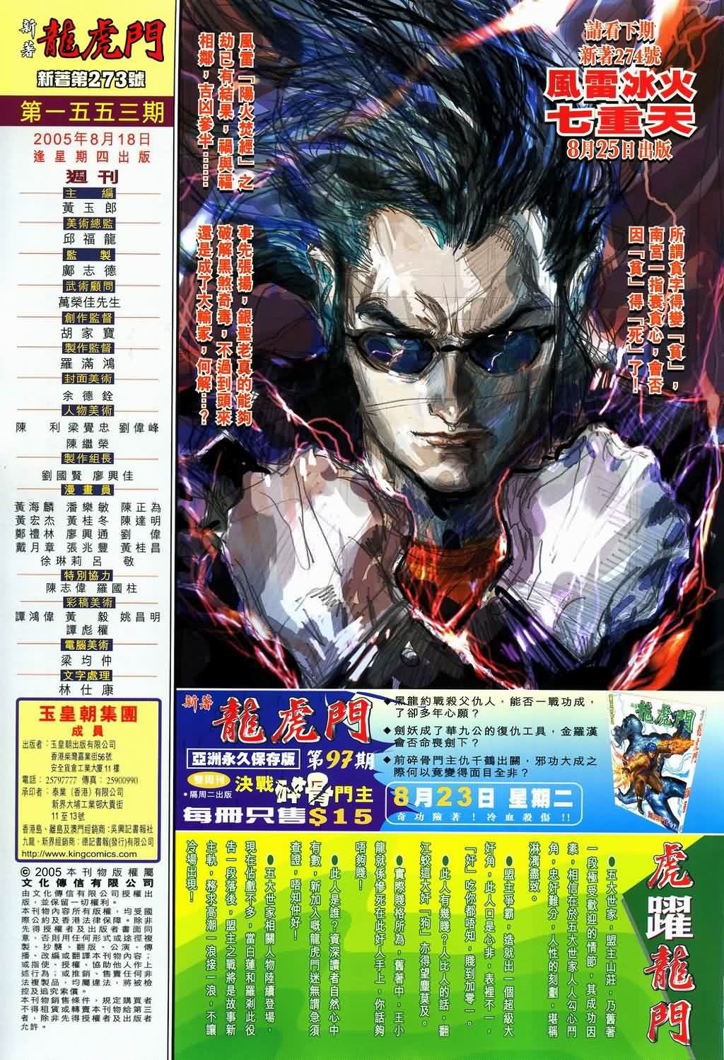 新著龙虎门第273话图