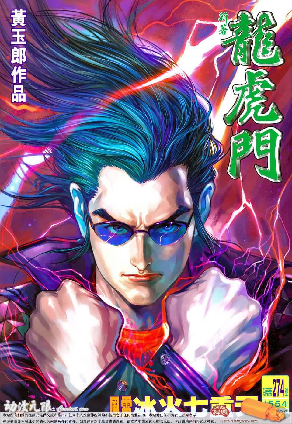 新著龙虎门第274话图