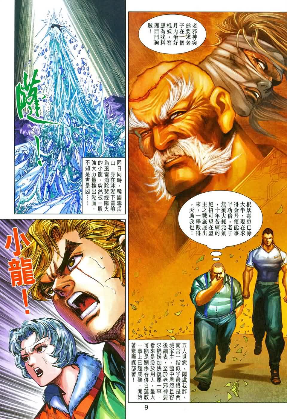 新著龙虎门第274话图