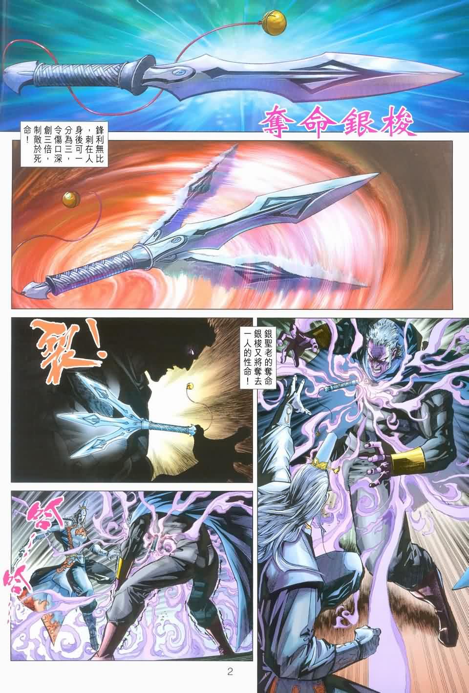 新著龙虎门第275话图