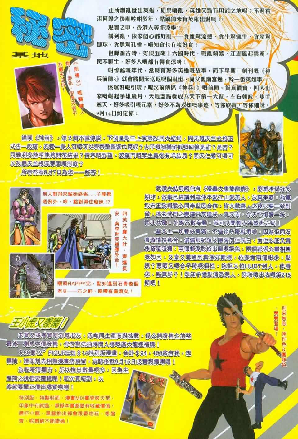 新著龙虎门第275话图
