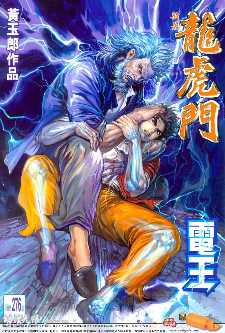 新著龙虎门第276话图