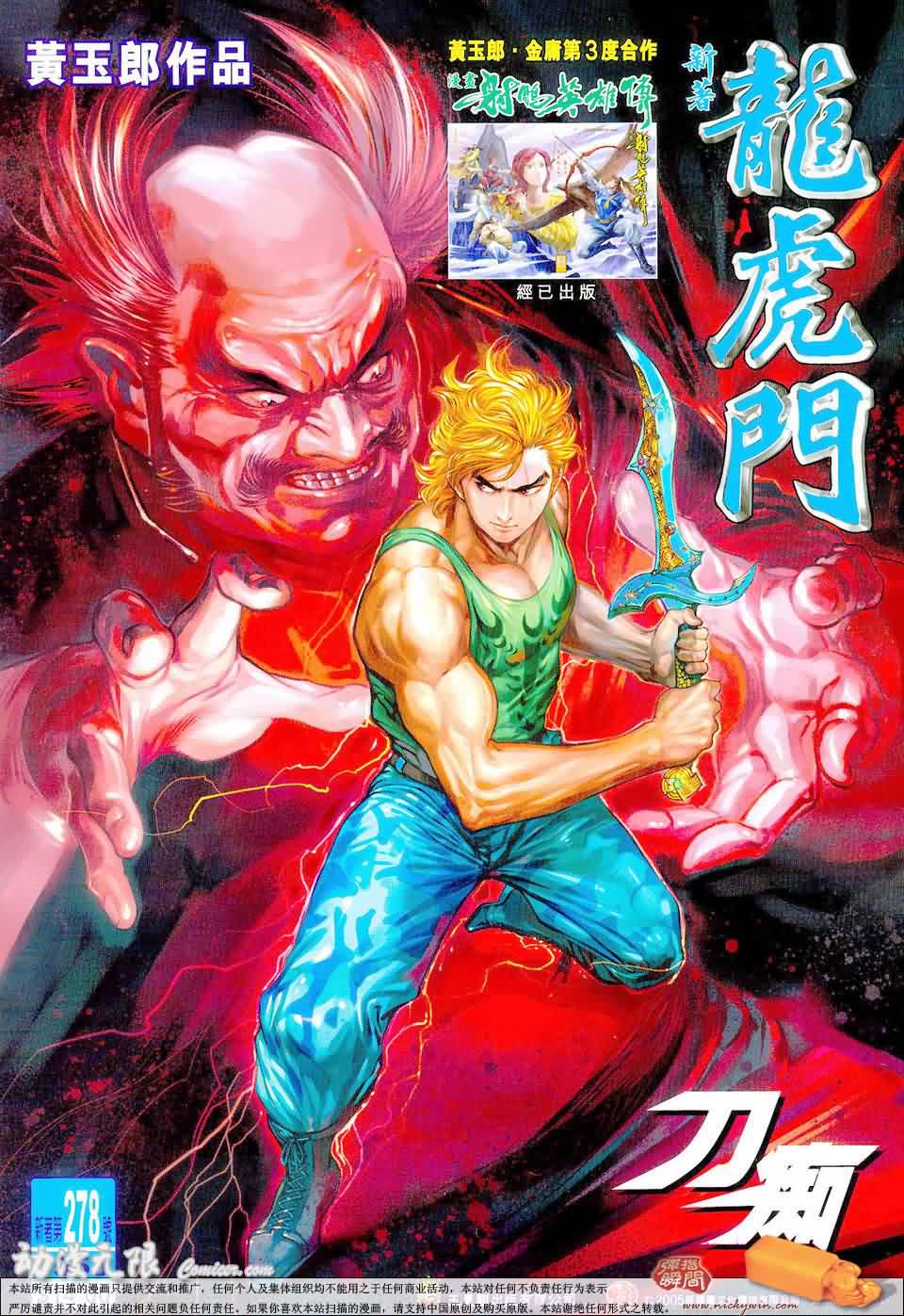 新著龙虎门第278话图