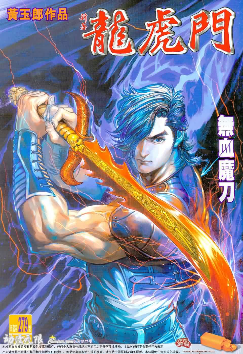 新著龙虎门第279话图