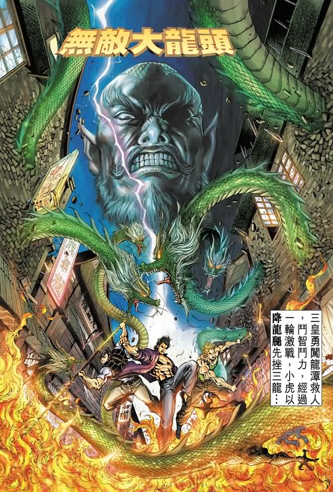 新著龙虎门第28话图