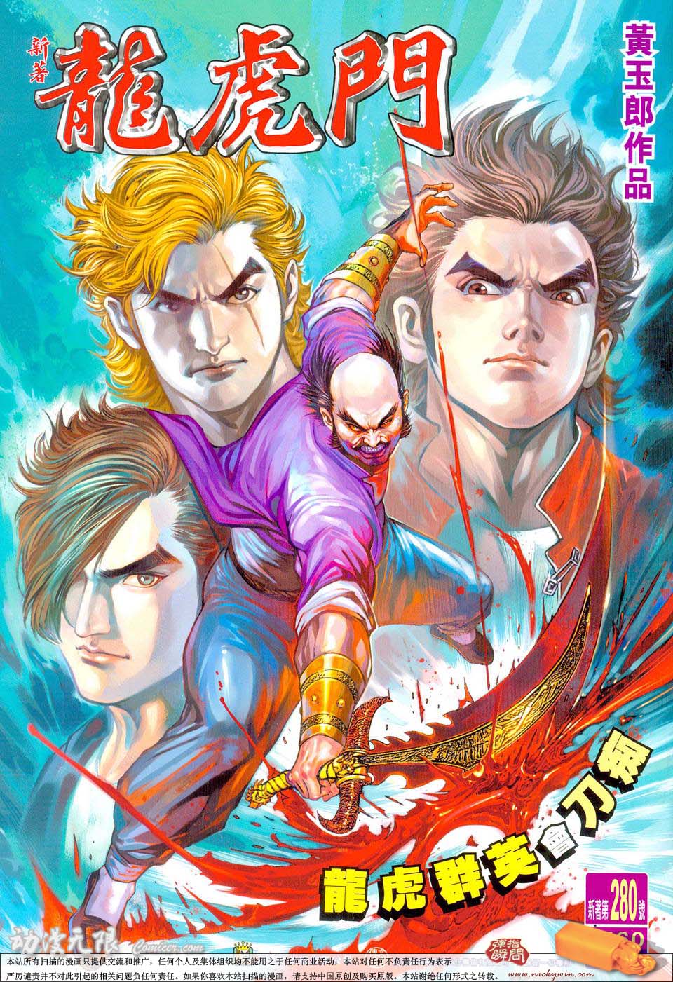 新著龙虎门第280话图