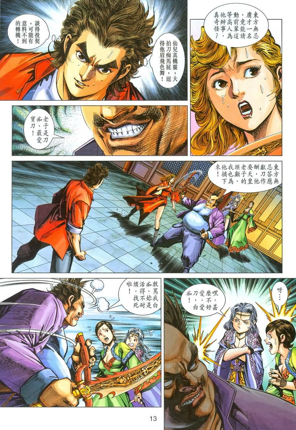 新著龙虎门第280话图