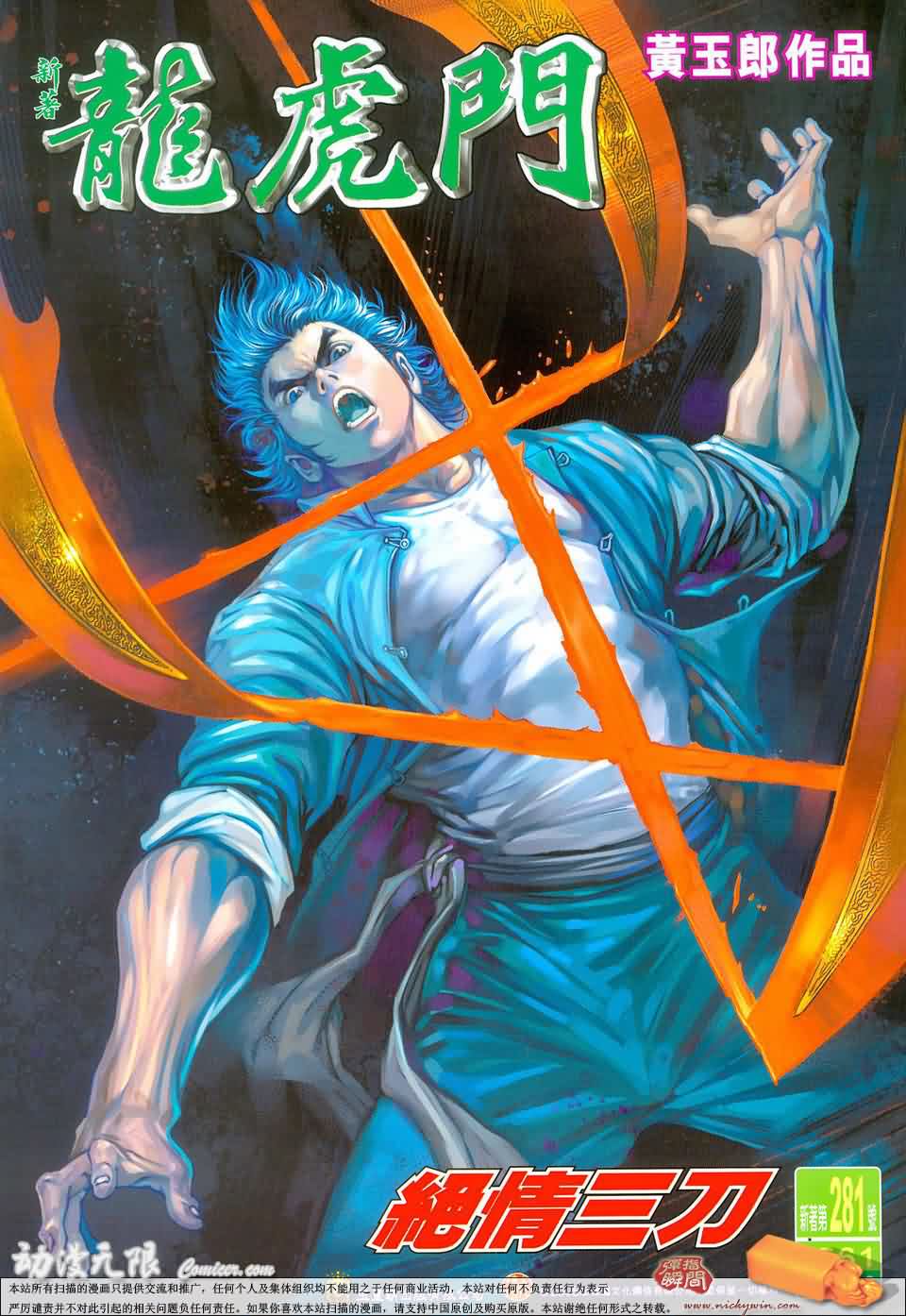 新著龙虎门第281话图