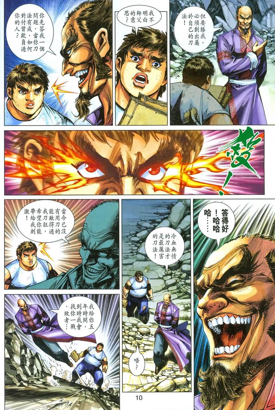 新著龙虎门第281话图