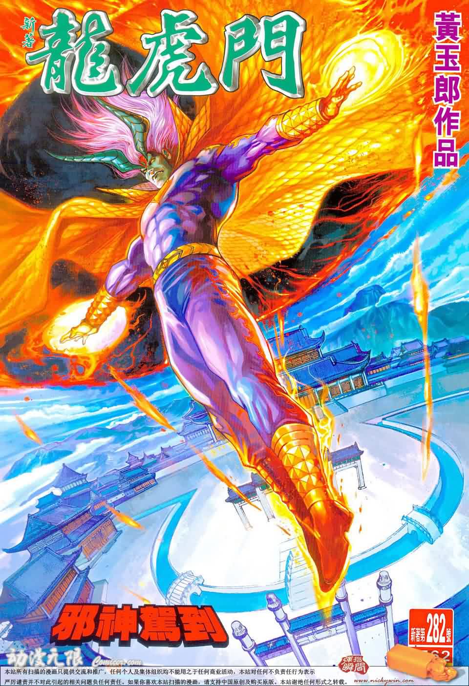 新著龙虎门第282话图