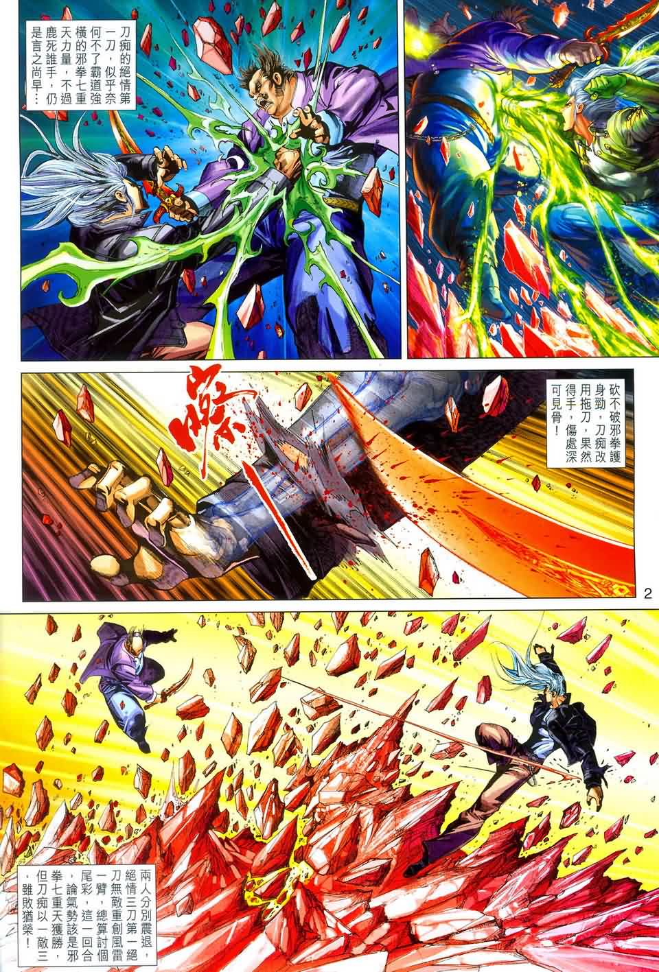 新著龙虎门第282话图
