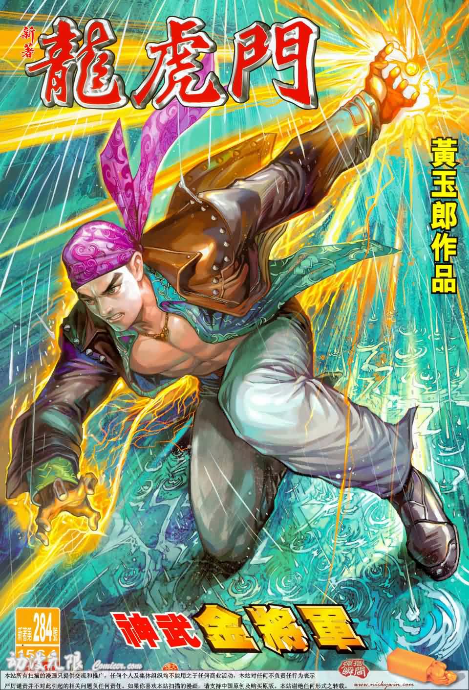 新著龙虎门第284话图