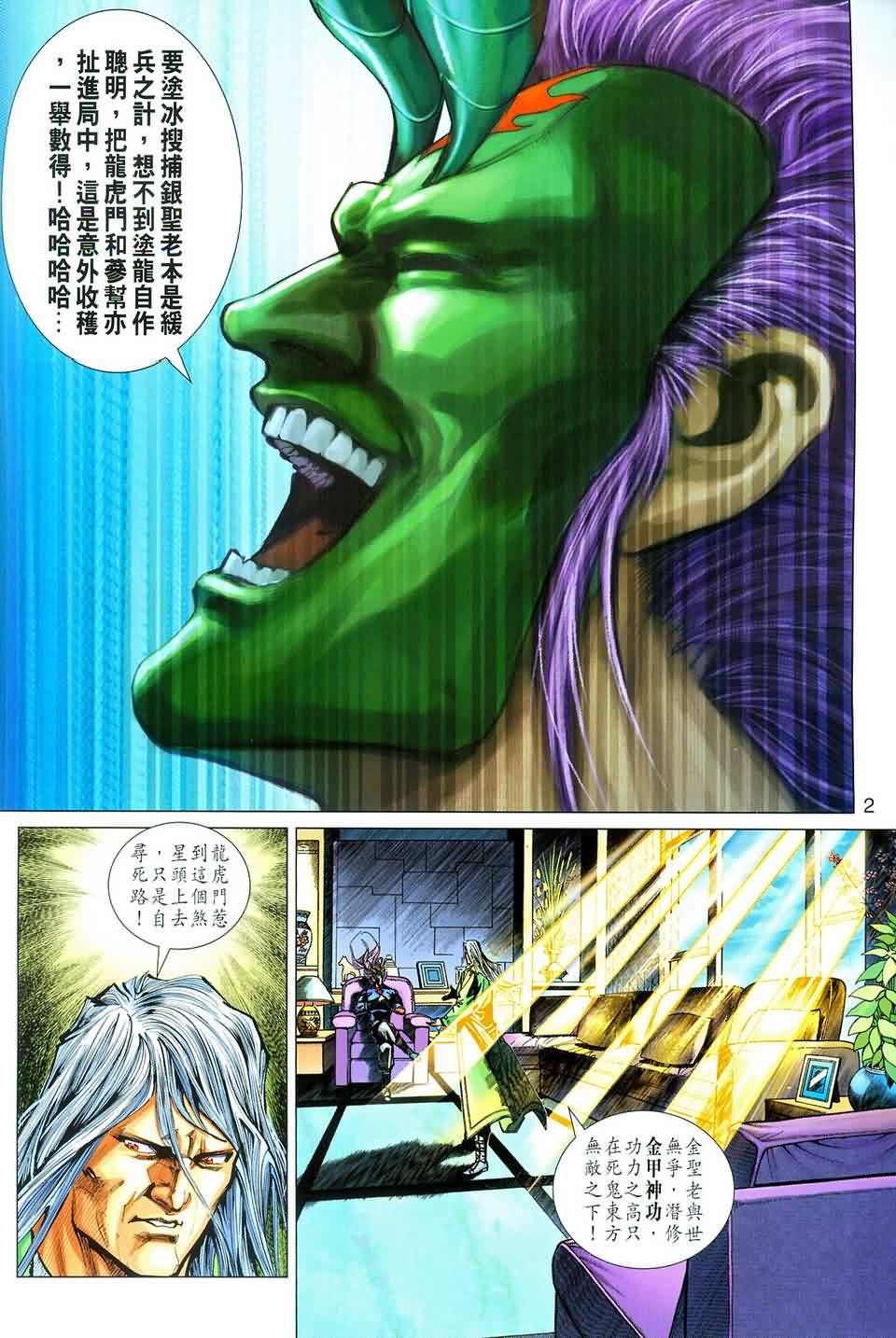 新著龙虎门第284话图