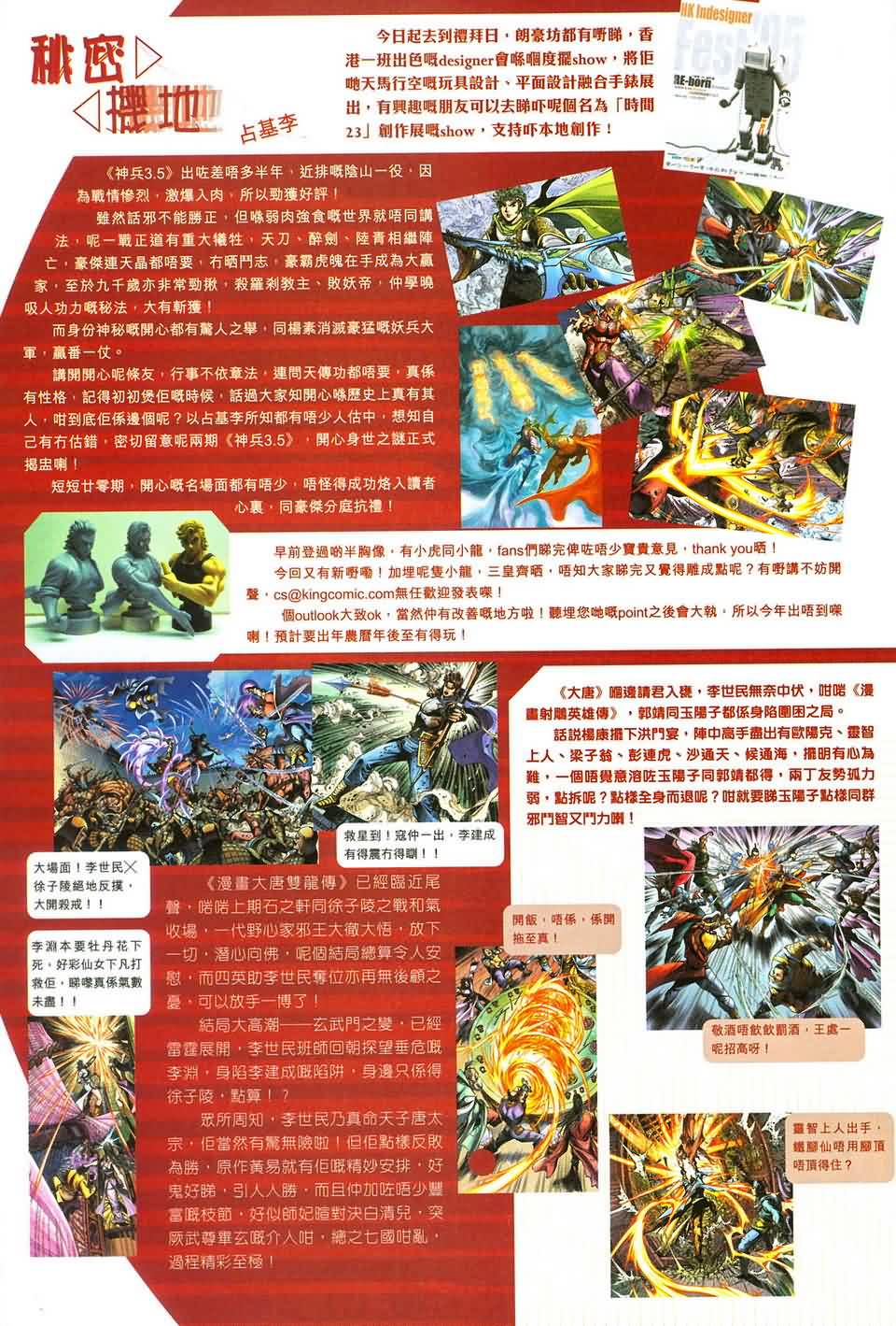 新著龙虎门第285话图