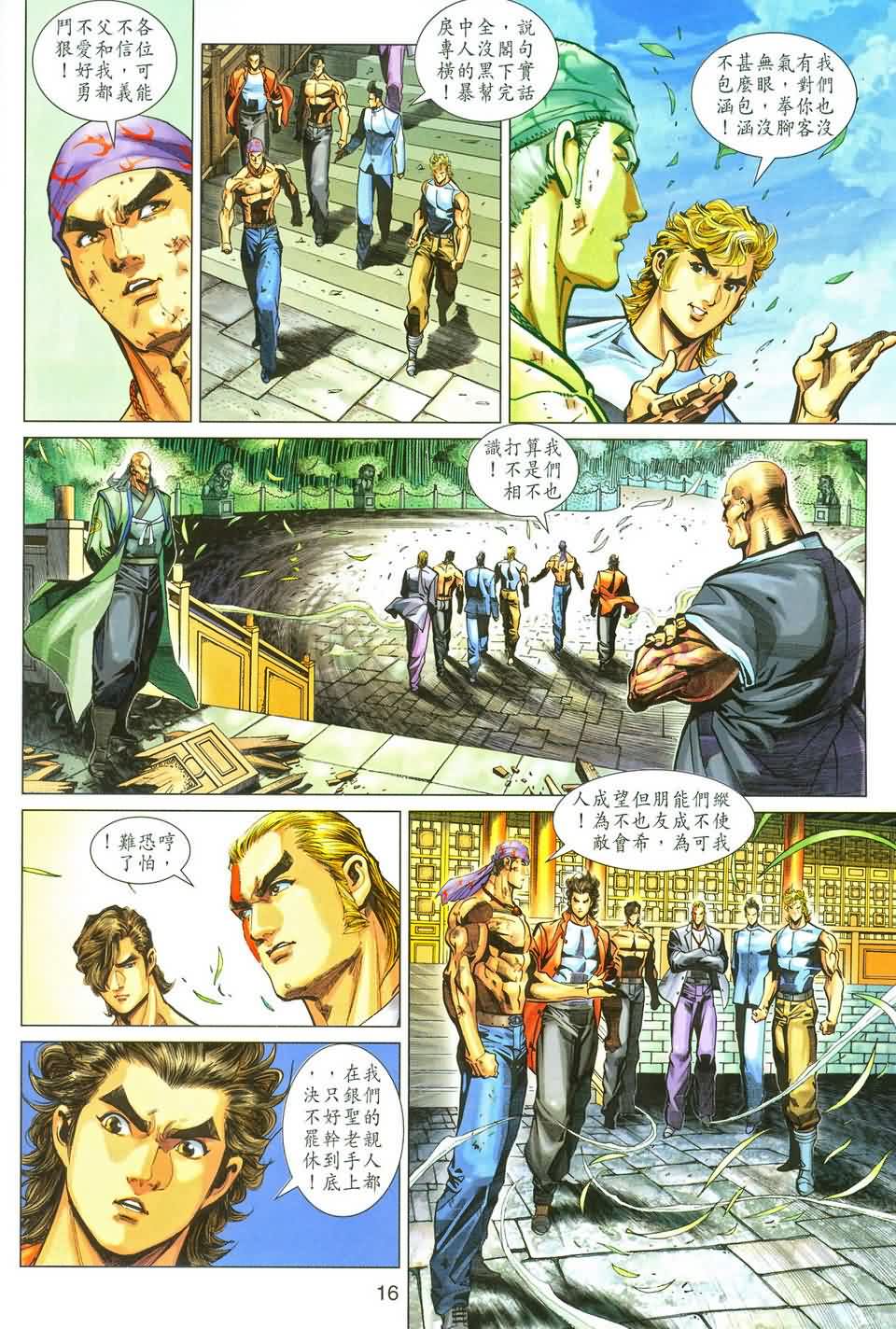 新著龙虎门第286话图