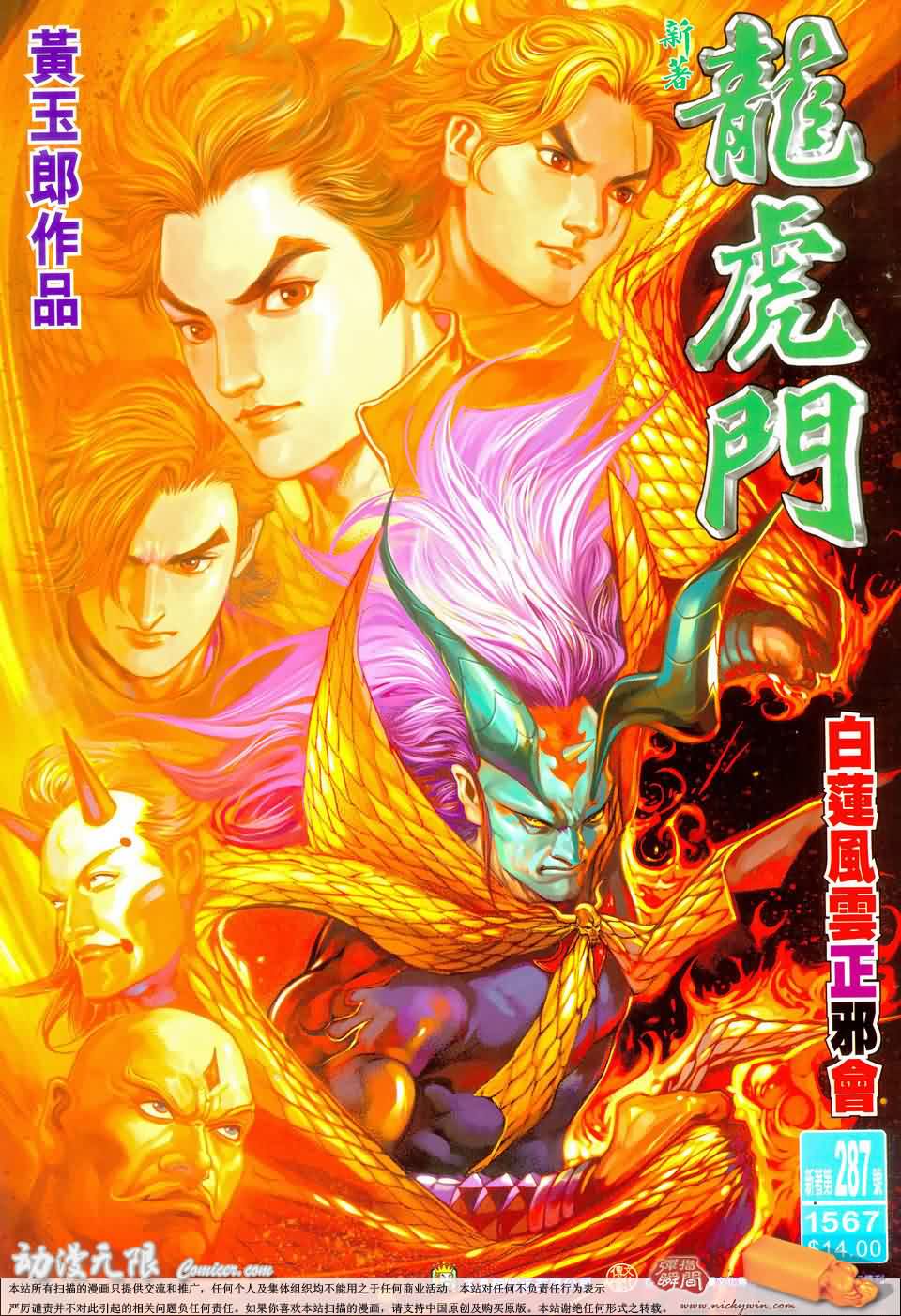 新著龙虎门第287话图